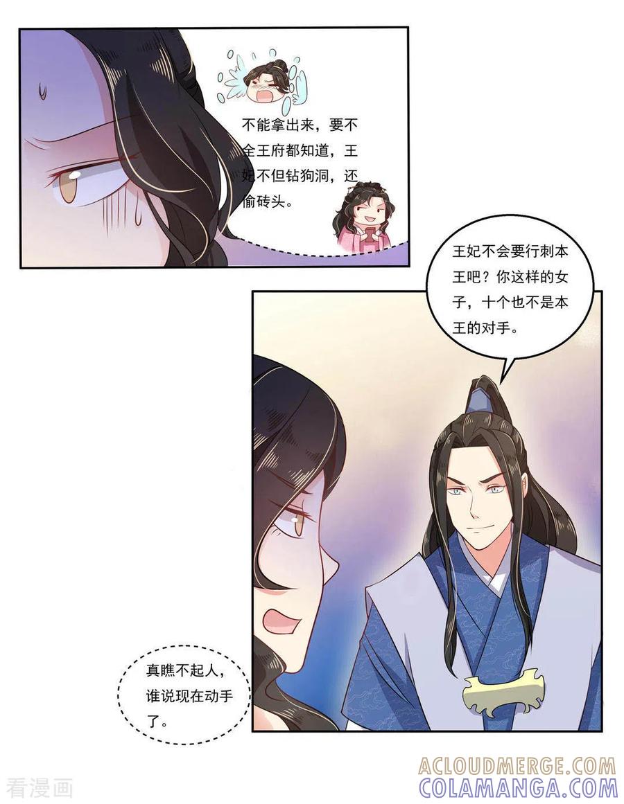 第9话-戏精王妃很撩人-咪咕阅读（第9张）