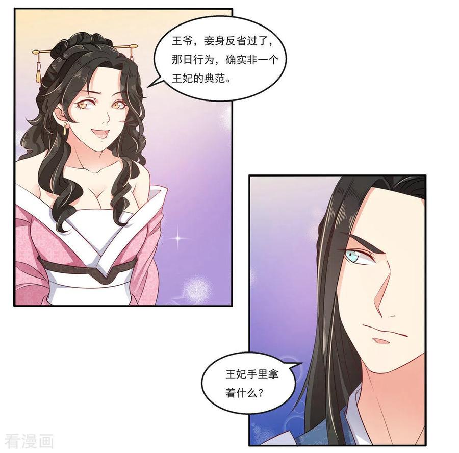 第9话-戏精王妃很撩人-咪咕阅读（第6张）