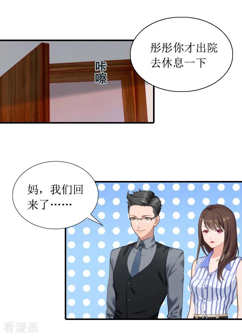 第9话吴彤的计划-恶女甜妻不好惹-元气弹漫画 泛次元文化（第2张）