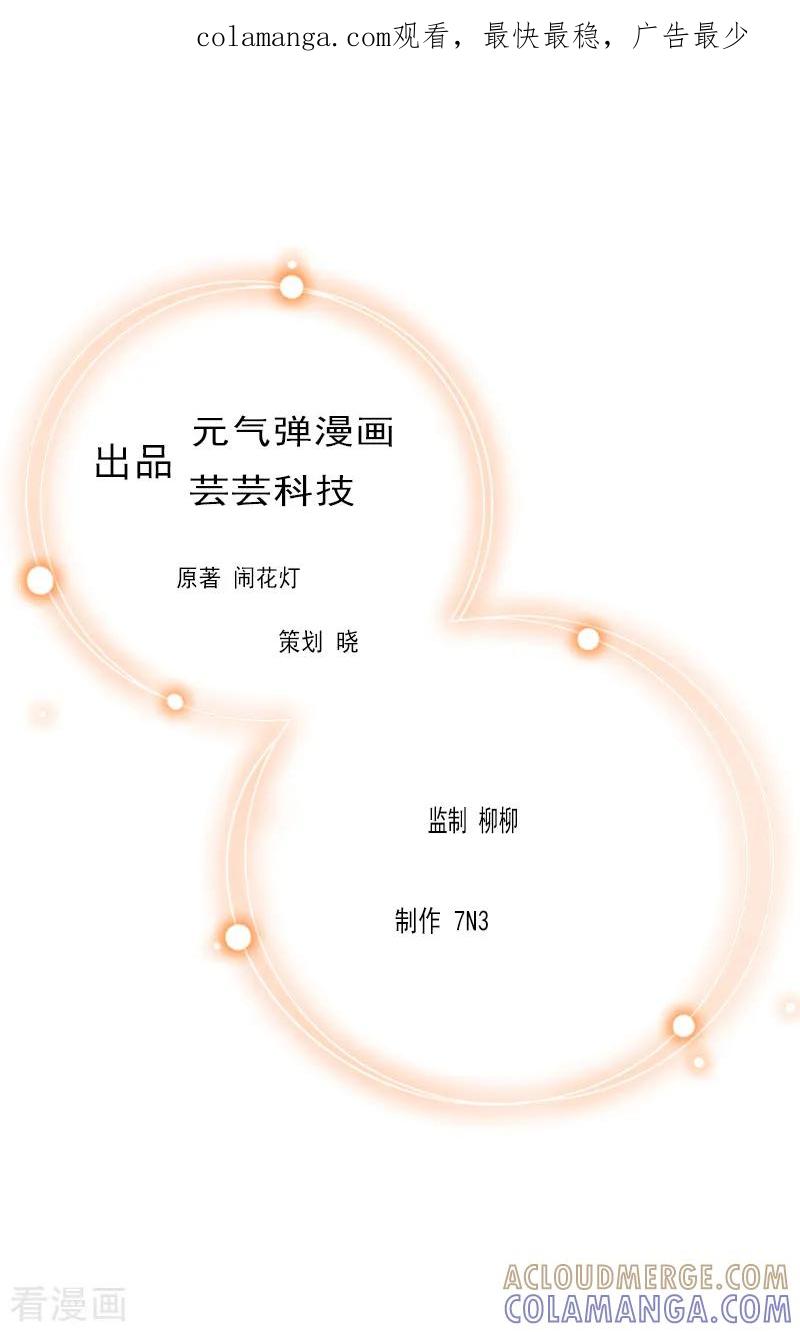 第9话吴彤的计划-恶女甜妻不好惹-元气弹漫画 泛次元文化（第1张）
