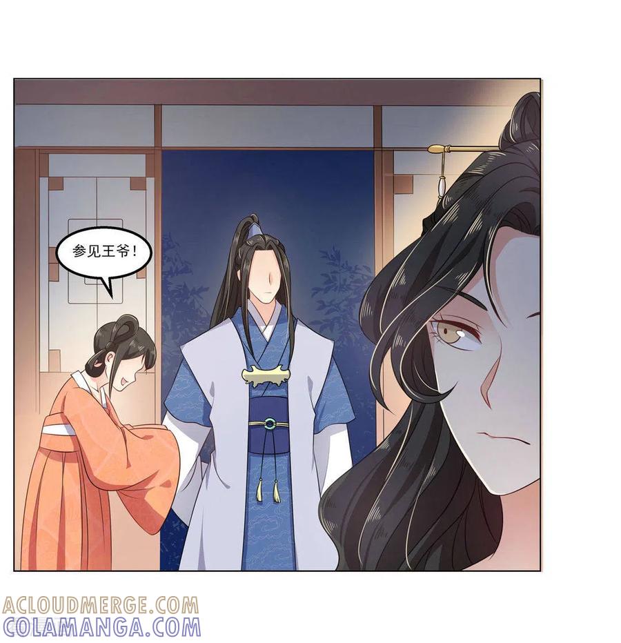 第9话-戏精王妃很撩人-咪咕阅读（第3张）