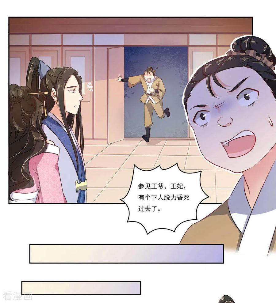 第9话-戏精王妃很撩人-咪咕阅读（第10张）