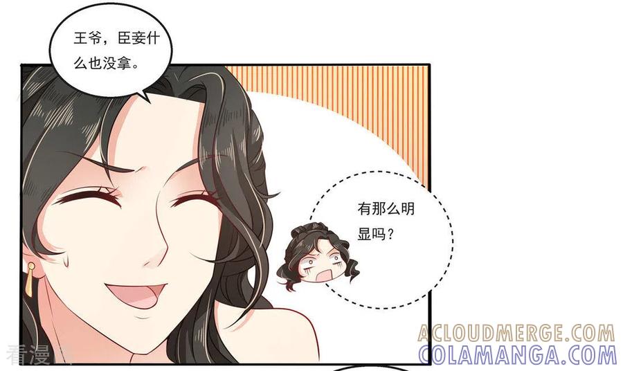 第9话-戏精王妃很撩人-咪咕阅读（第7张）