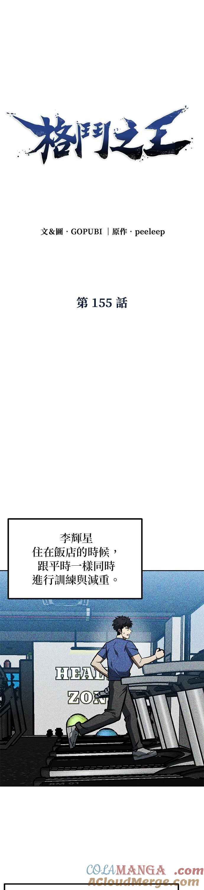 第155话-八角笼的帝王-GOPUBI（第12张）