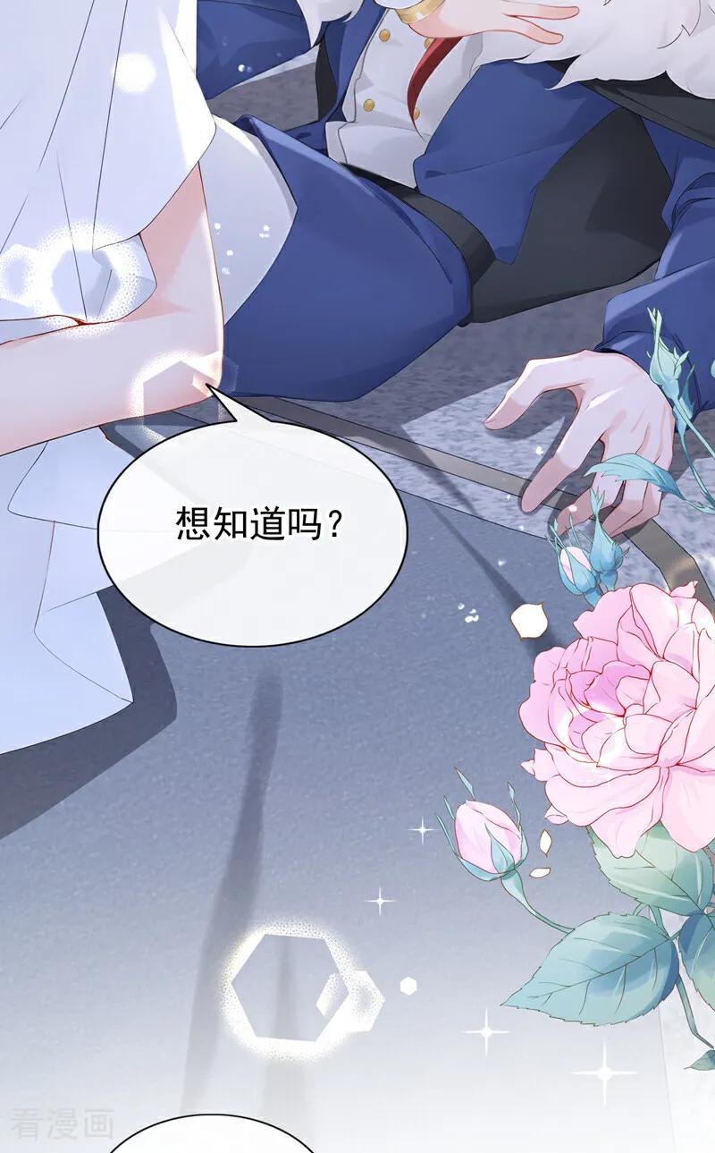 第231话黑化值没变化？-快穿系统：反派大佬不好惹-iCiyuan动漫（第17张）