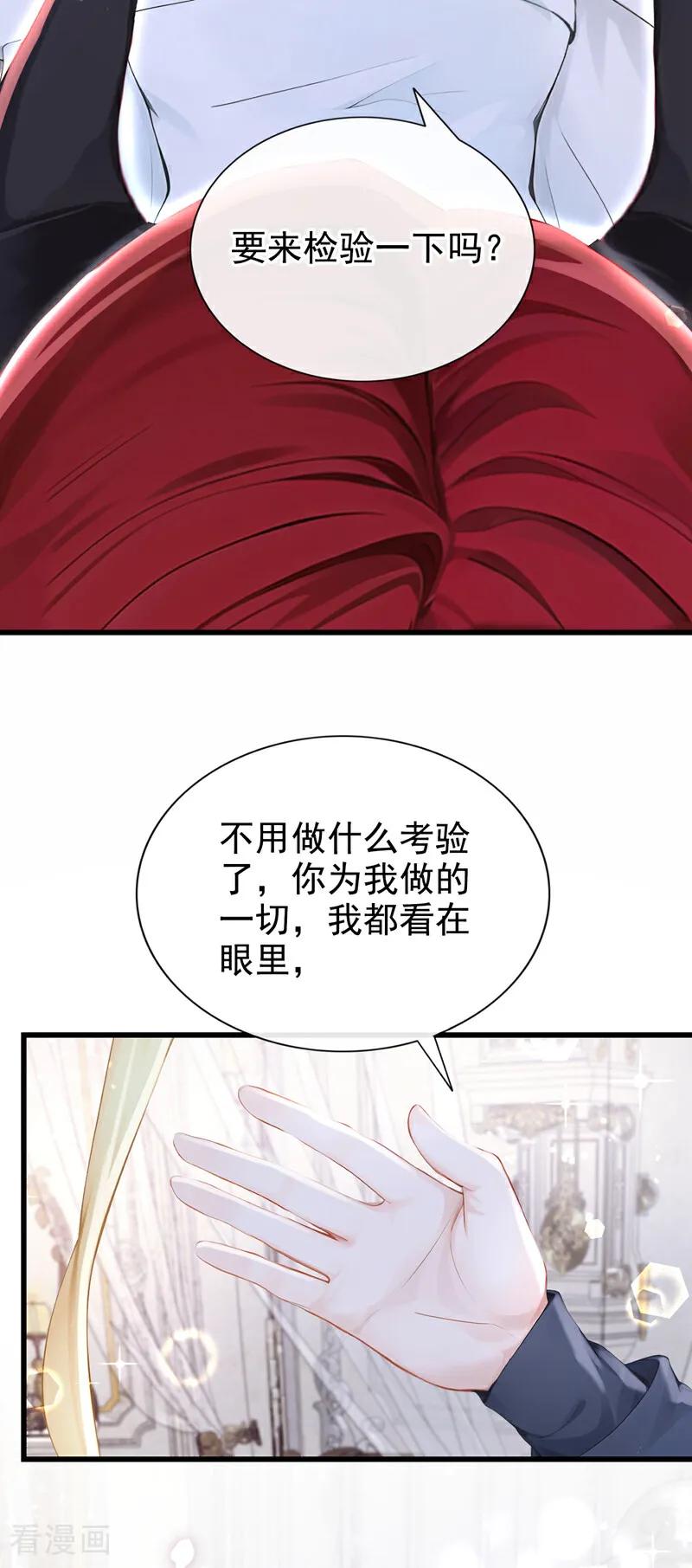 第231话黑化值没变化？-快穿系统：反派大佬不好惹-iCiyuan动漫（第20张）