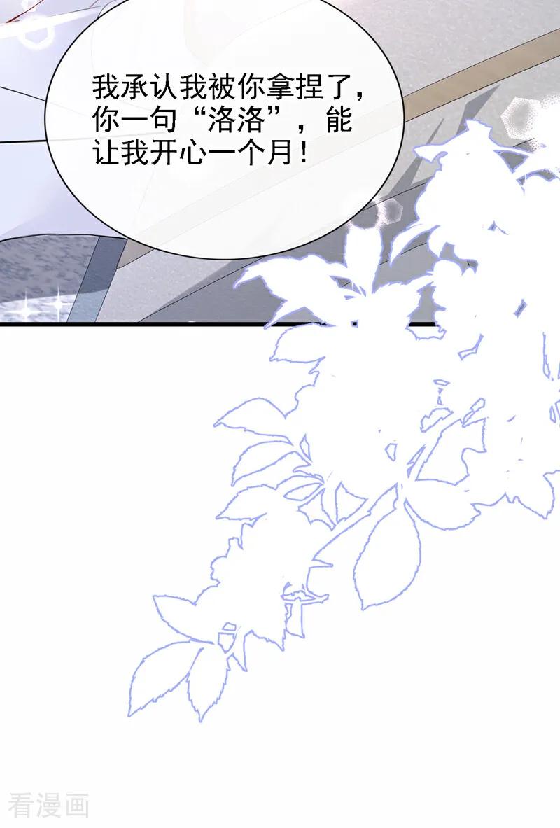 第231话黑化值没变化？-快穿系统：反派大佬不好惹-iCiyuan动漫（第14张）