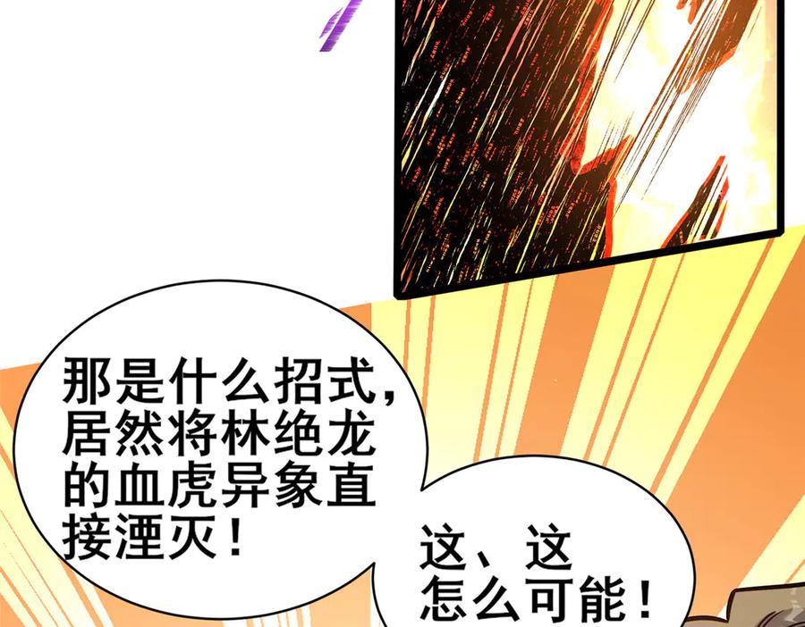253战斗开始-都市极品医神-破界互动（第15张）