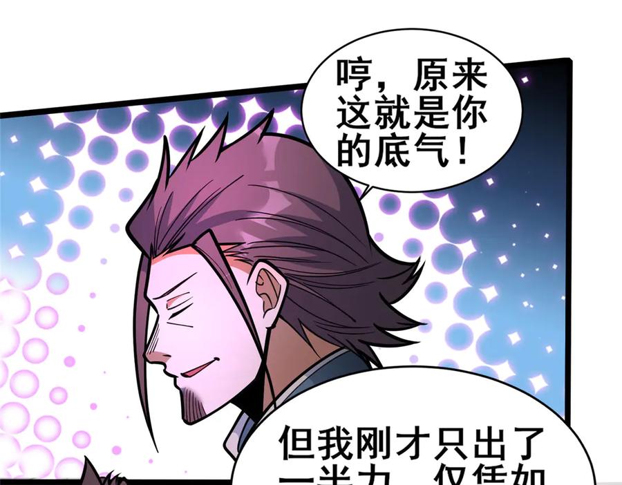 253战斗开始-都市极品医神-破界互动（第20张）