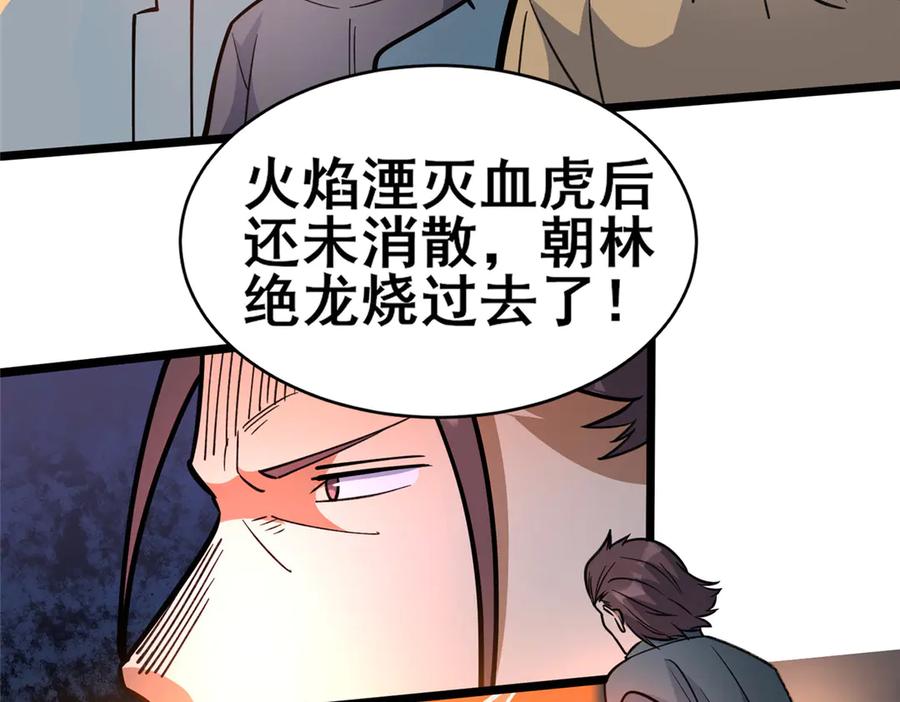 253战斗开始-都市极品医神-破界互动（第17张）