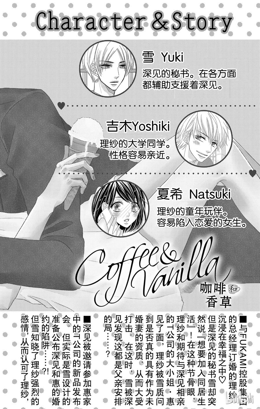 30甜蜜和苦涩-Coffee & Vanilla 咖啡和香草-朱神宝,小学馆（第3张）