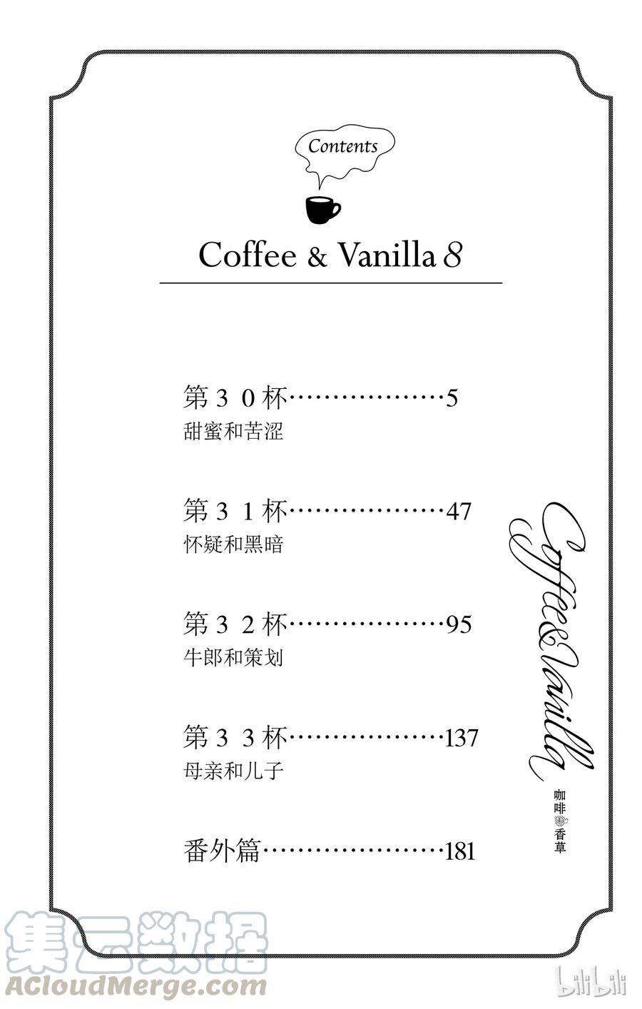 30甜蜜和苦涩-Coffee & Vanilla 咖啡和香草-朱神宝,小学馆（第5张）