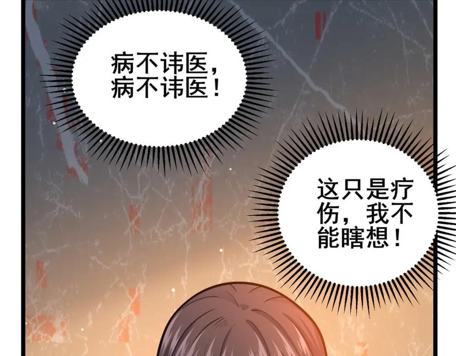 097三个人情-都市极品医神-破界互动（第7张）