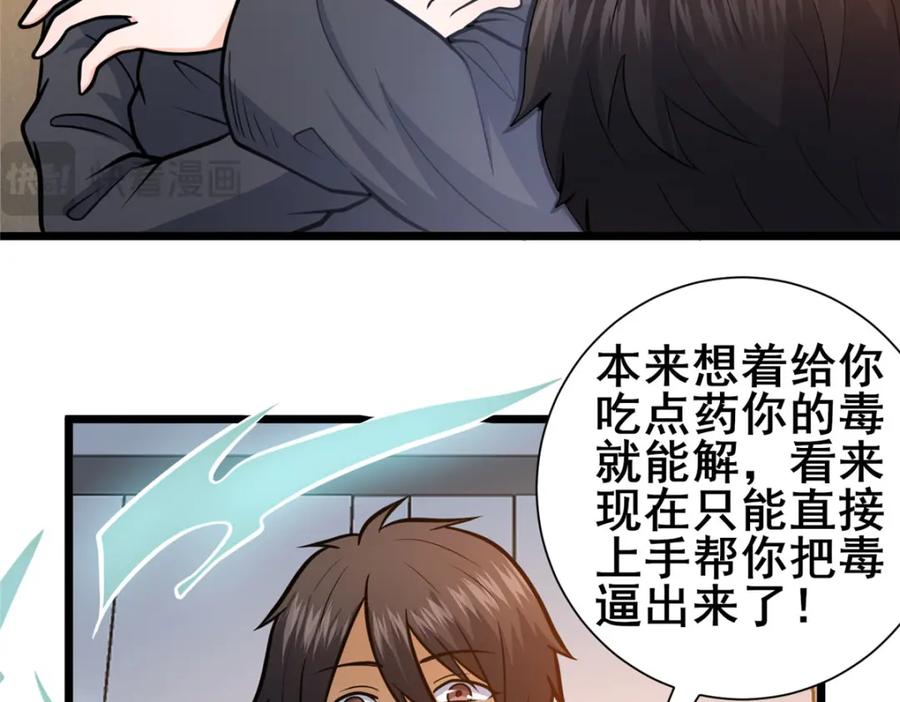 097三个人情-都市极品医神-破界互动（第12张）