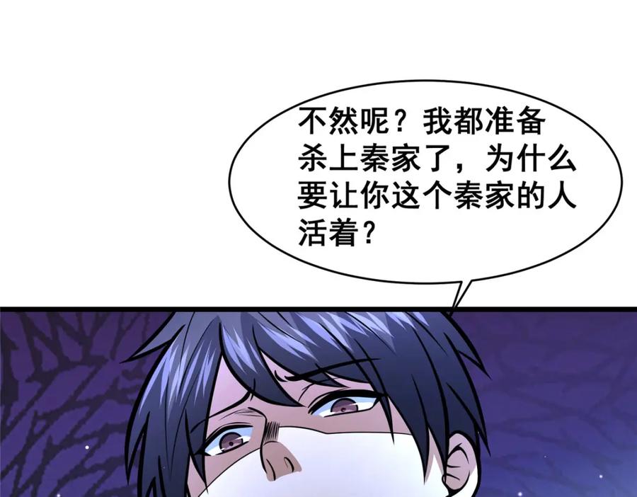 099杀上秦家-都市极品医神-破界互动（第18张）