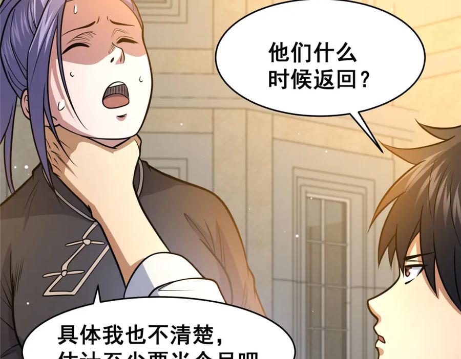099杀上秦家-都市极品医神-破界互动（第6张）