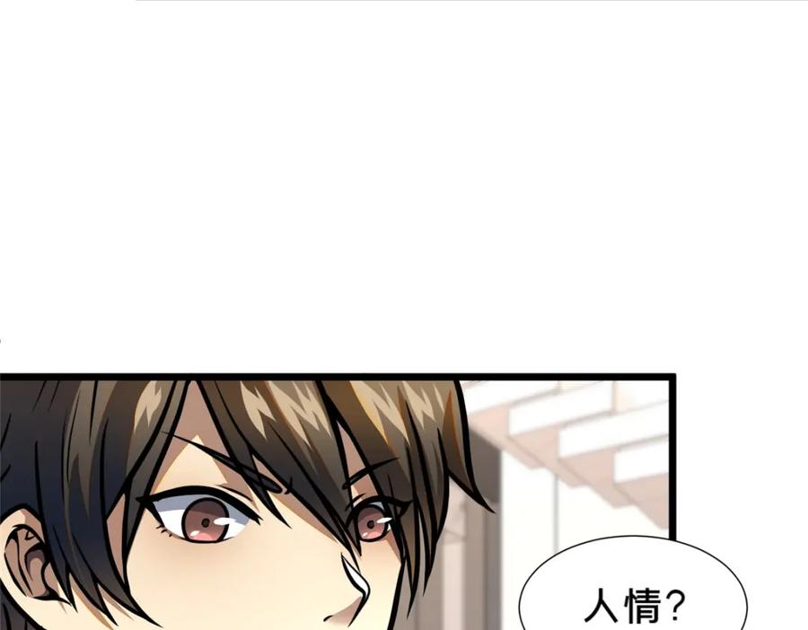 102血梅店-都市极品医神-破界互动（第28张）