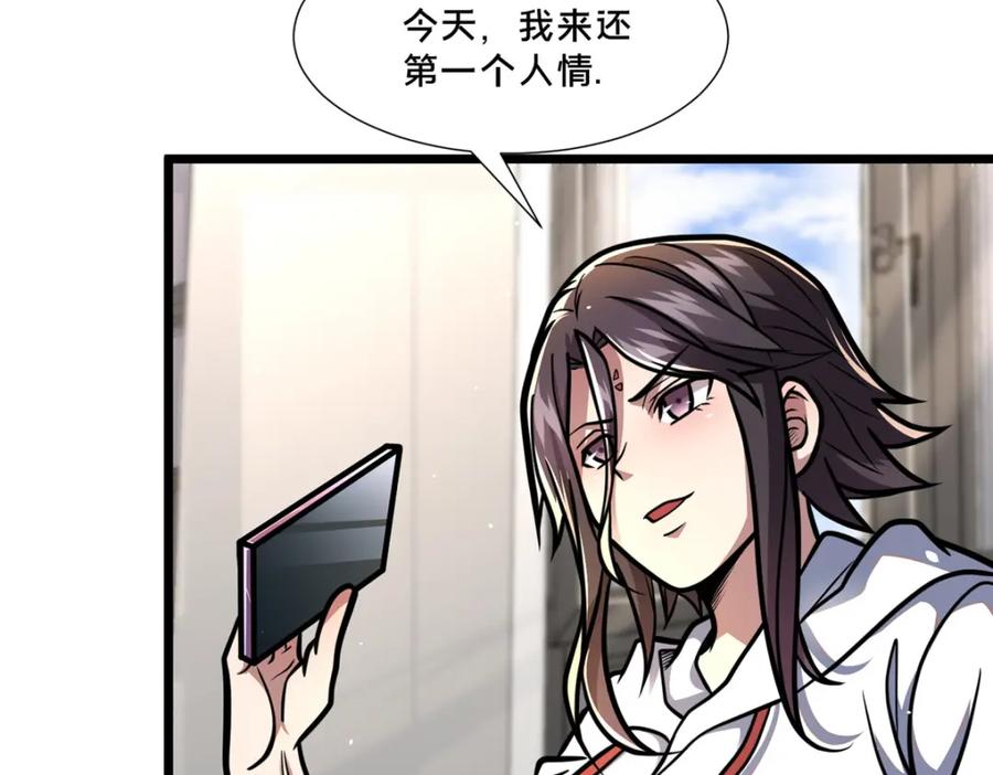 102血梅店-都市极品医神-破界互动（第26张）