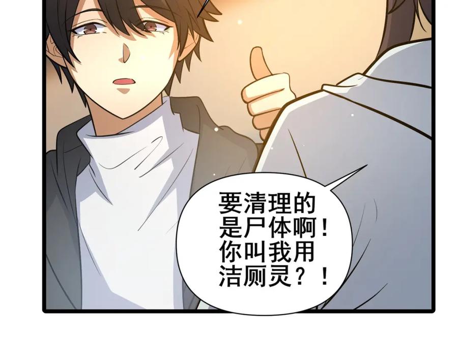 103最大的底牌-都市极品医神-破界互动（第14张）
