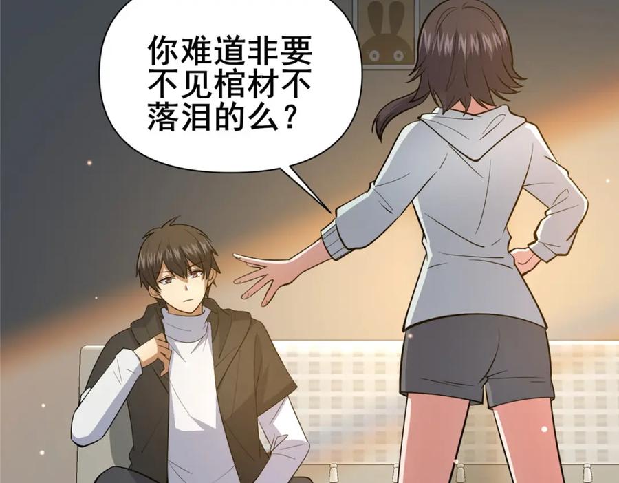 103最大的底牌-都市极品医神-破界互动（第10张）