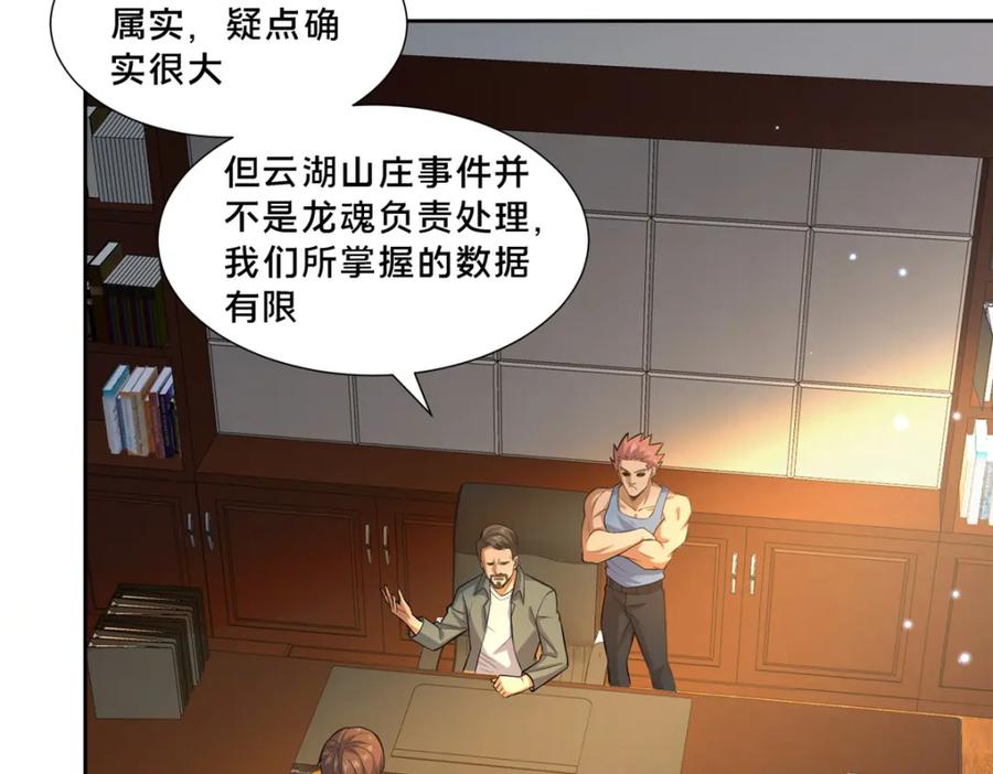 105唐元轩-都市极品医神-破界互动（第12张）