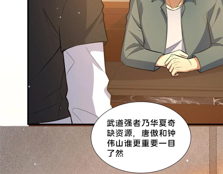 105唐元轩-都市极品医神-破界互动（第38张）