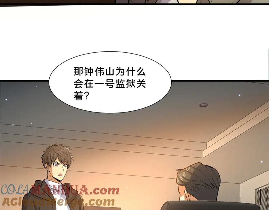 105唐元轩-都市极品医神-破界互动（第41张）