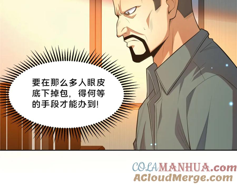 105唐元轩-都市极品医神-破界互动（第9张）