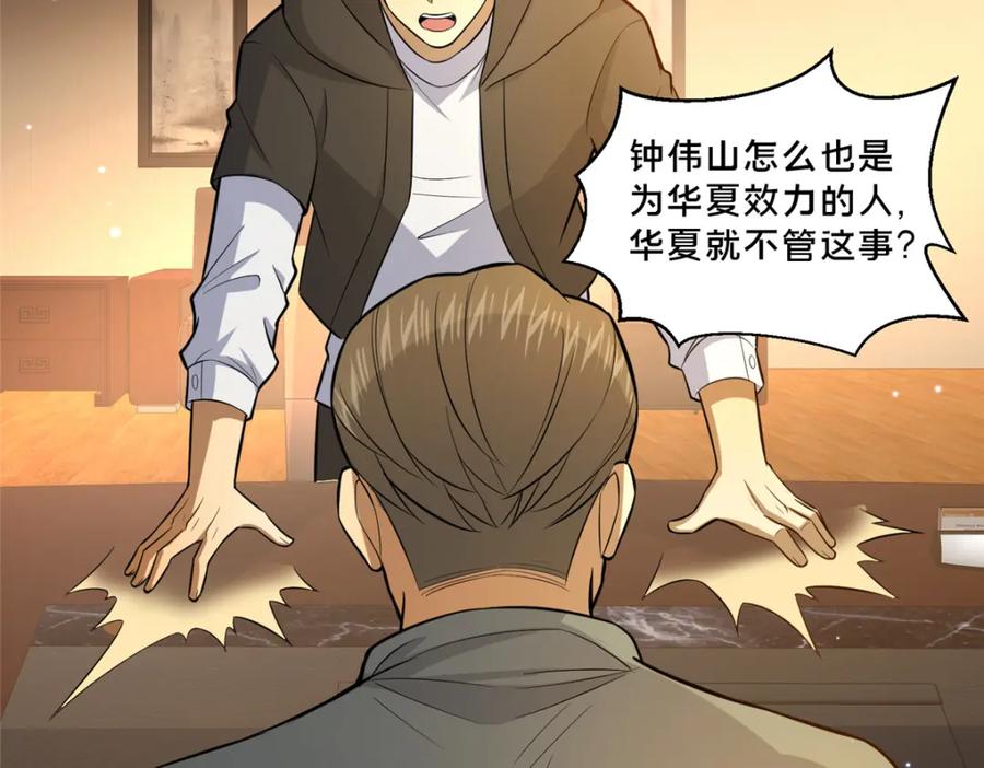 105唐元轩-都市极品医神-破界互动（第35张）