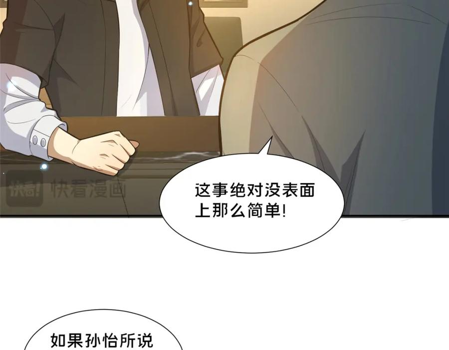 105唐元轩-都市极品医神-破界互动（第11张）