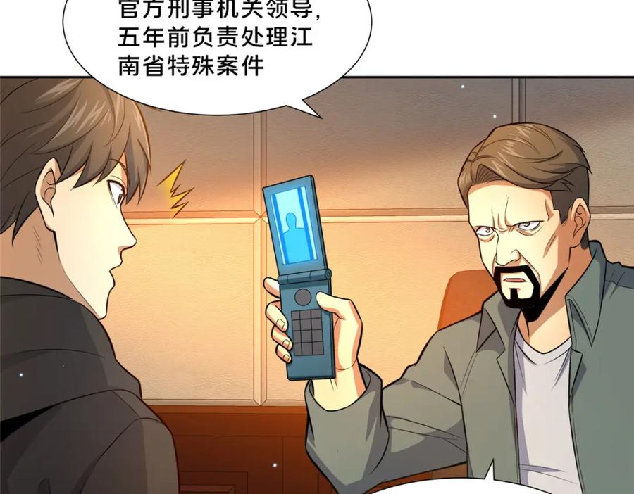 105唐元轩-都市极品医神-破界互动（第16张）