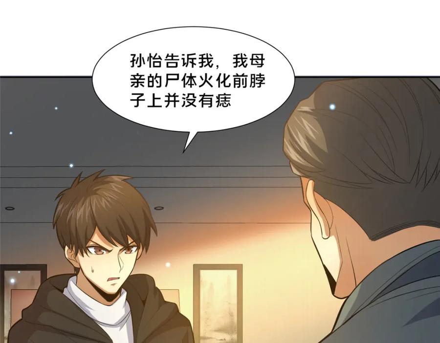 105唐元轩-都市极品医神-破界互动（第10张）