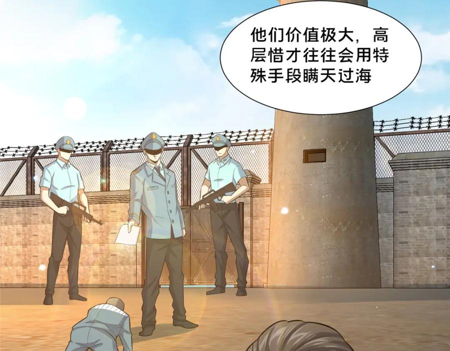 105唐元轩-都市极品医神-破界互动（第6张）