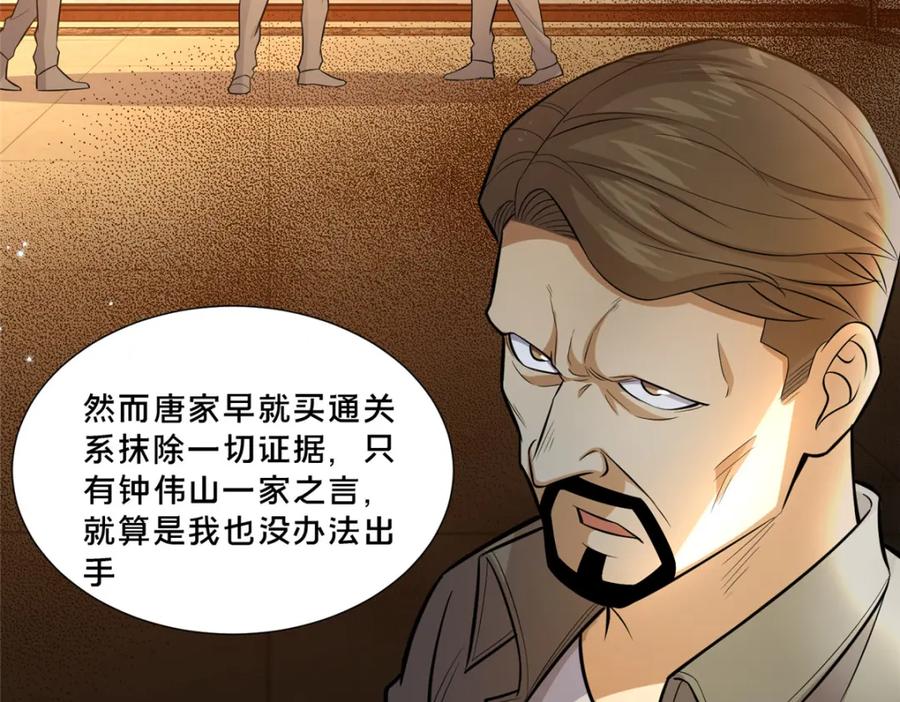 105唐元轩-都市极品医神-破界互动（第40张）