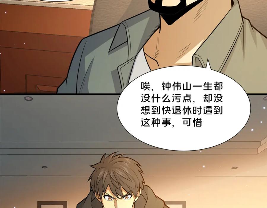105唐元轩-都市极品医神-破界互动（第34张）
