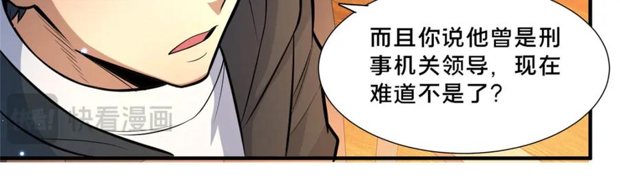 105唐元轩-都市极品医神-破界互动（第20张）