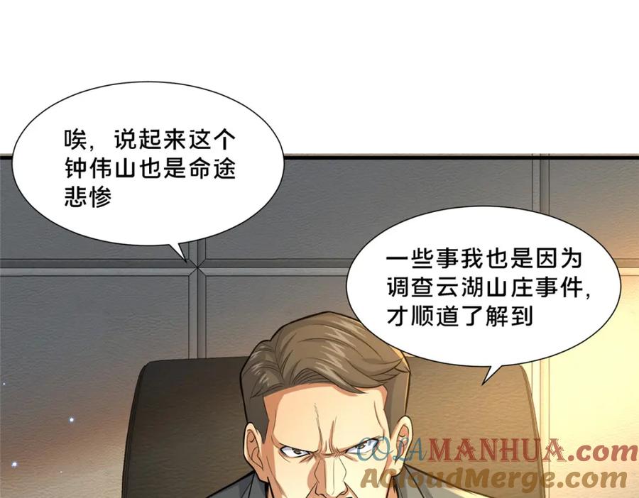 105唐元轩-都市极品医神-破界互动（第21张）