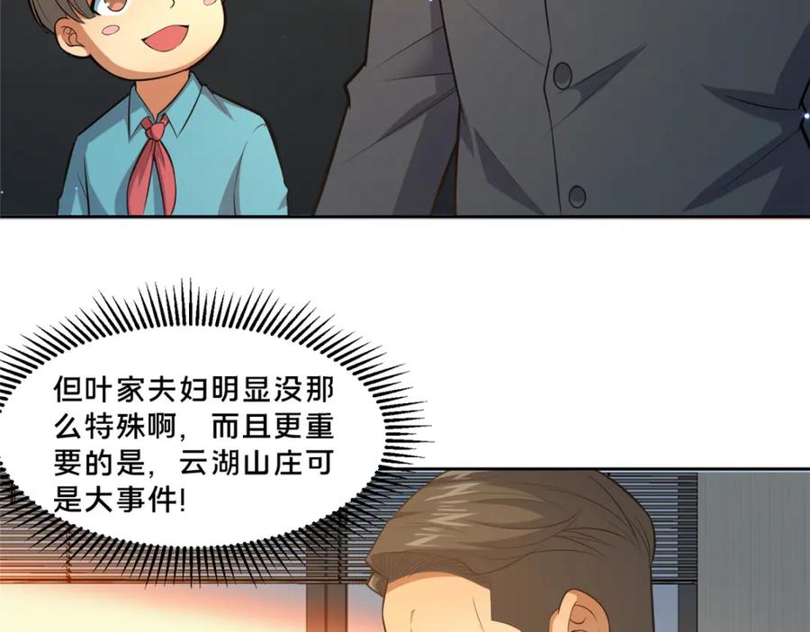 105唐元轩-都市极品医神-破界互动（第8张）