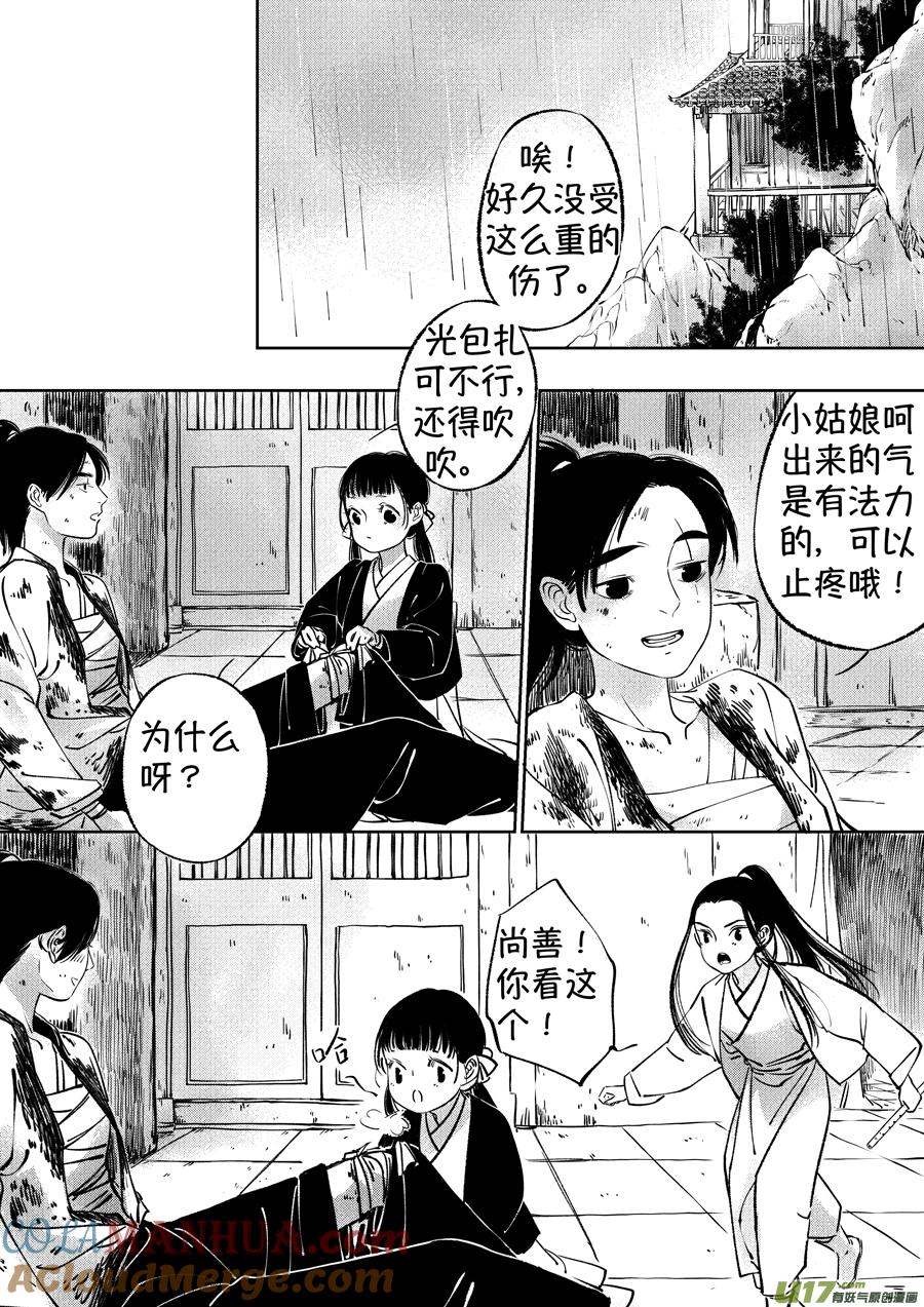 顾家风云之湮灭篇10顾家风云之湮灭篇10-尚善-作者: 蒋家梅子（第13张）