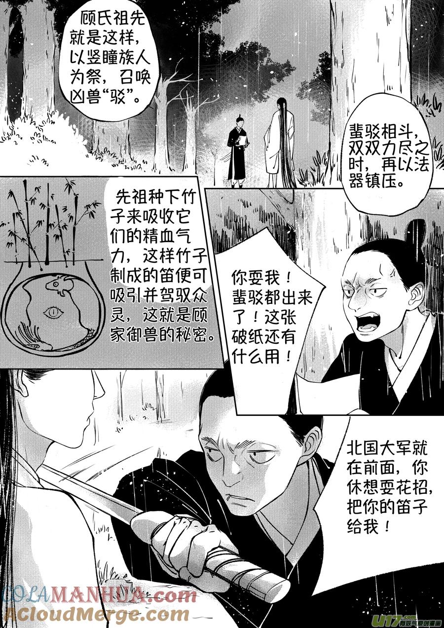 顾家风云之湮灭篇10顾家风云之湮灭篇10-尚善-作者: 蒋家梅子（第11张）