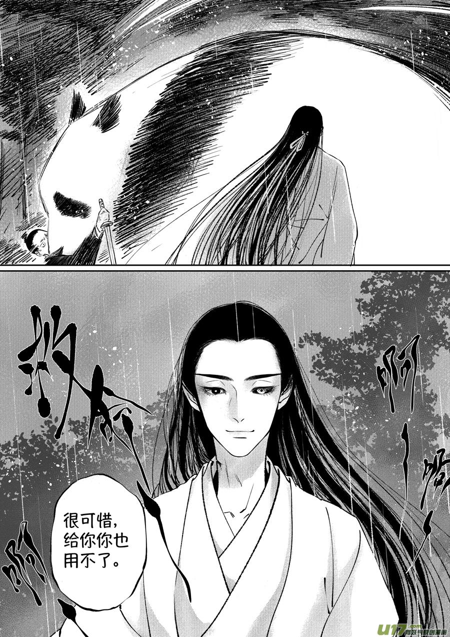 顾家风云之湮灭篇10顾家风云之湮灭篇10-尚善-作者: 蒋家梅子（第12张）