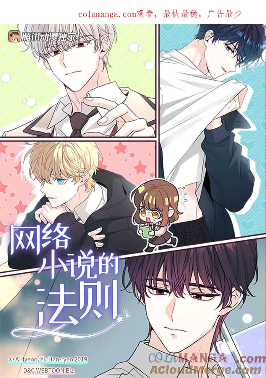 225.你什么都不要做-网络小说的法则-DNCWEBTOONBiz（第1张）