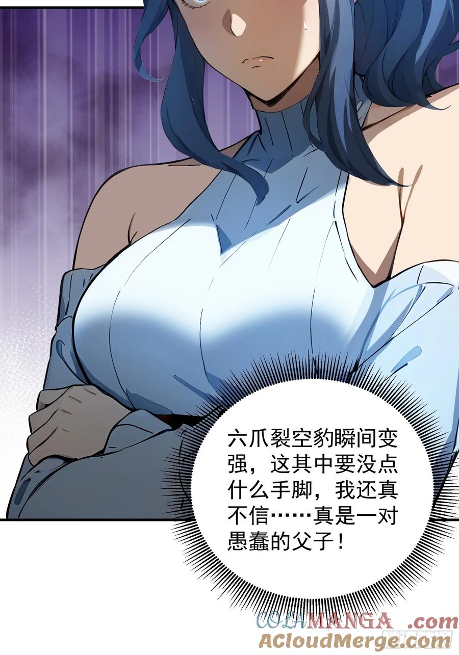 22地狱火莲-第一御兽师-触手动漫（第25张）