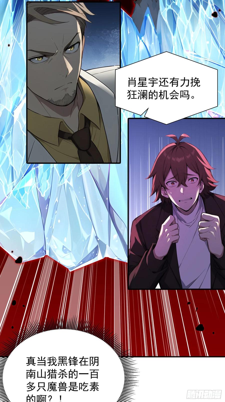 22地狱火莲-第一御兽师-触手动漫（第29张）