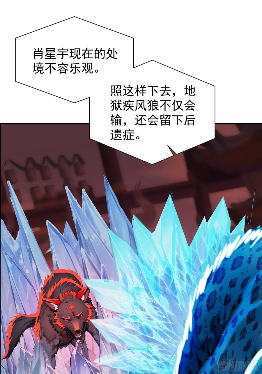 22地狱火莲-第一御兽师-触手动漫（第26张）