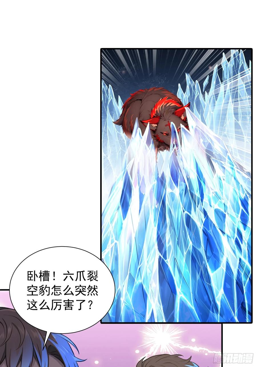 22地狱火莲-第一御兽师-触手动漫（第20张）
