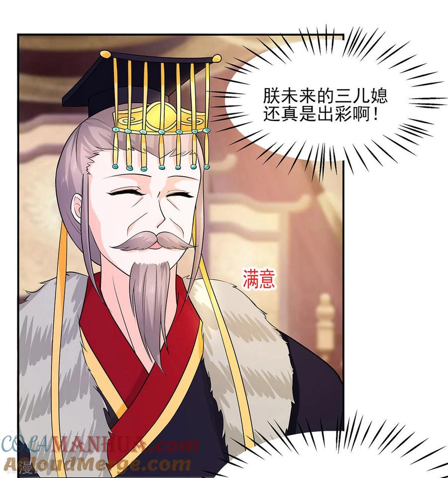 第32话全场的焦点-穿越王妃，夫君别找虐-成都平流（第3张）