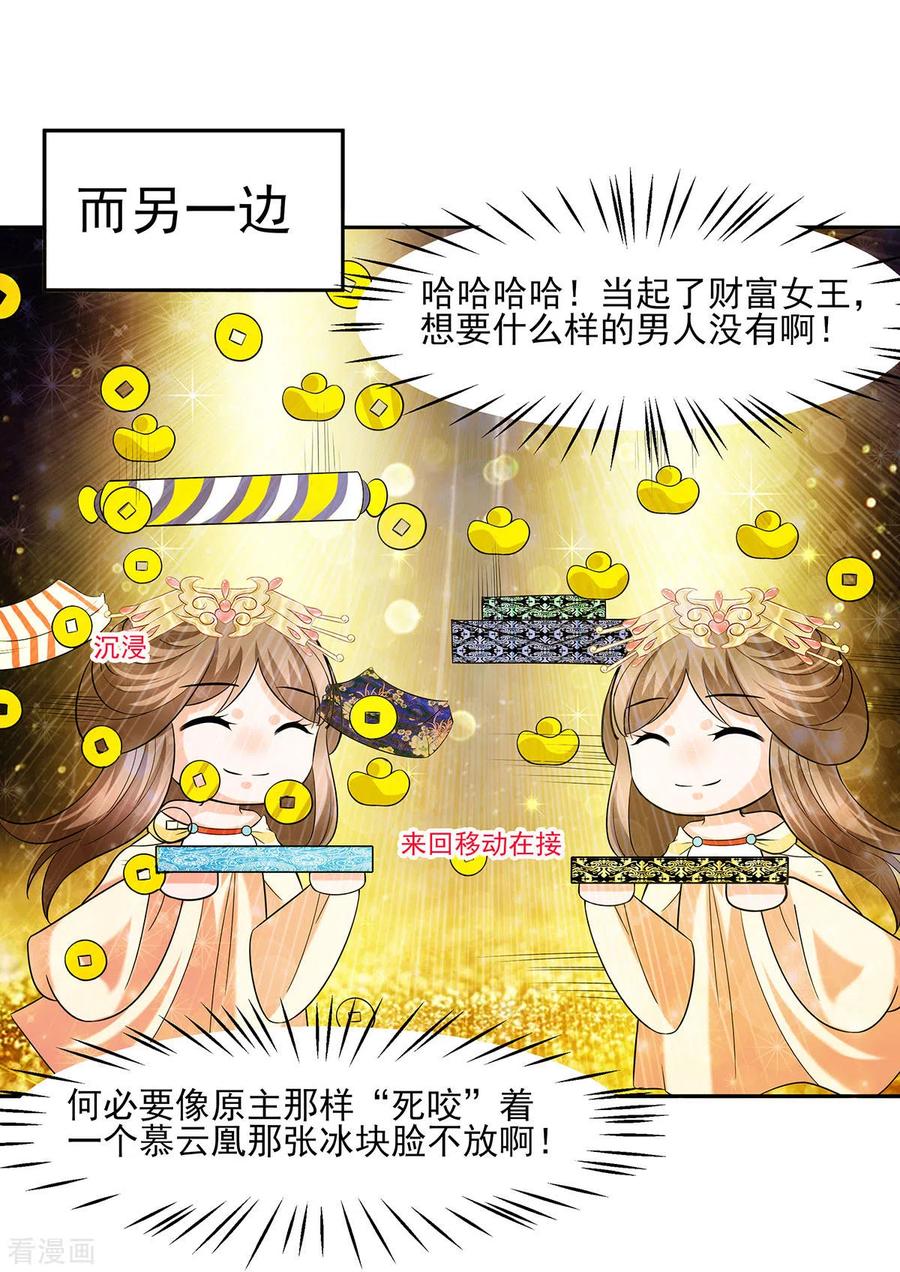 第32话全场的焦点-穿越王妃，夫君别找虐-成都平流（第14张）