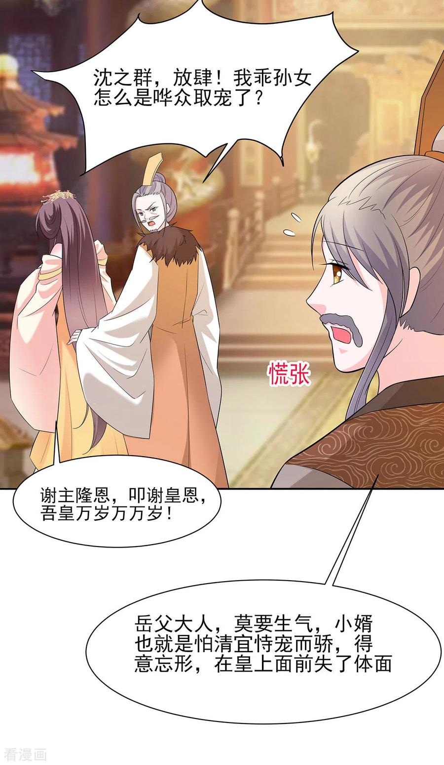 第32话全场的焦点-穿越王妃，夫君别找虐-成都平流（第8张）