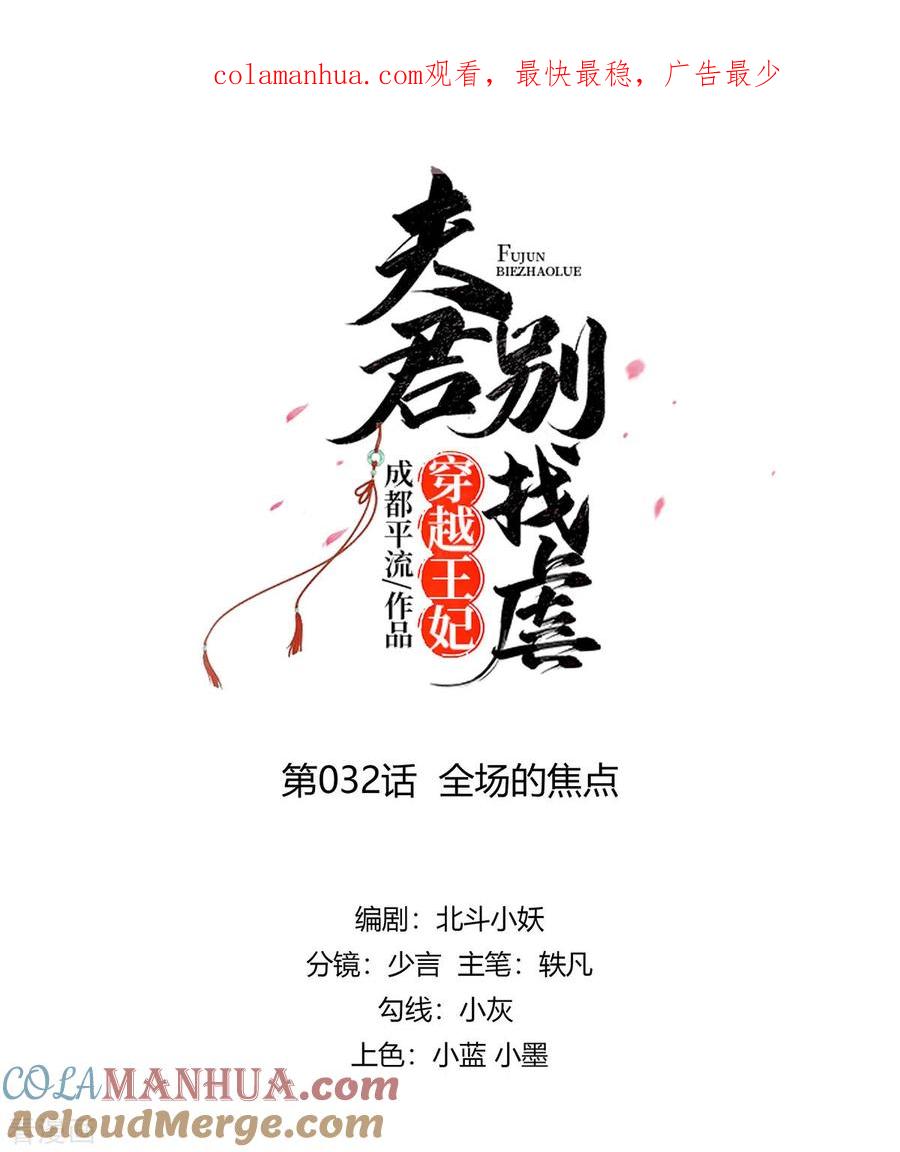 第32话全场的焦点-穿越王妃，夫君别找虐-成都平流（第1张）